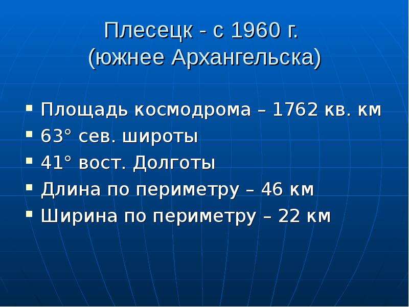 Периметр 46. Широта и долгота Архангельска. Архангельск параллель. Архангельск определить широту и долготу. Долгота Архангельска.