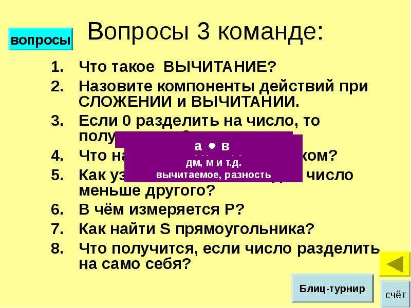 Как называется вычитаемое число