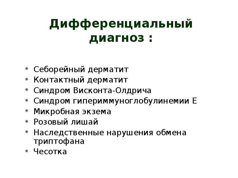 Атопический дерматит у детей презентация