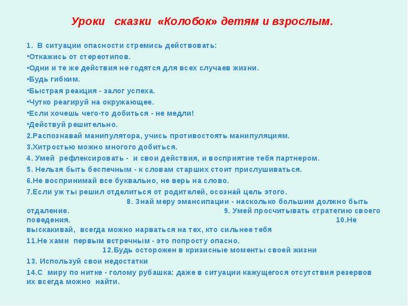 Что значит сепарироваться от родителей. Что такое сказка цель урока. Исследование причин бессонницы у старшеклассников.