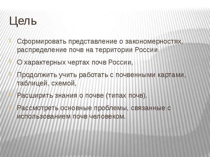 Закономерность распространения почв на территории России. Закономерности распространения почв таблица. Выводы о закономерностях распределения почв на территории России.. Закономерности распространения почв России.