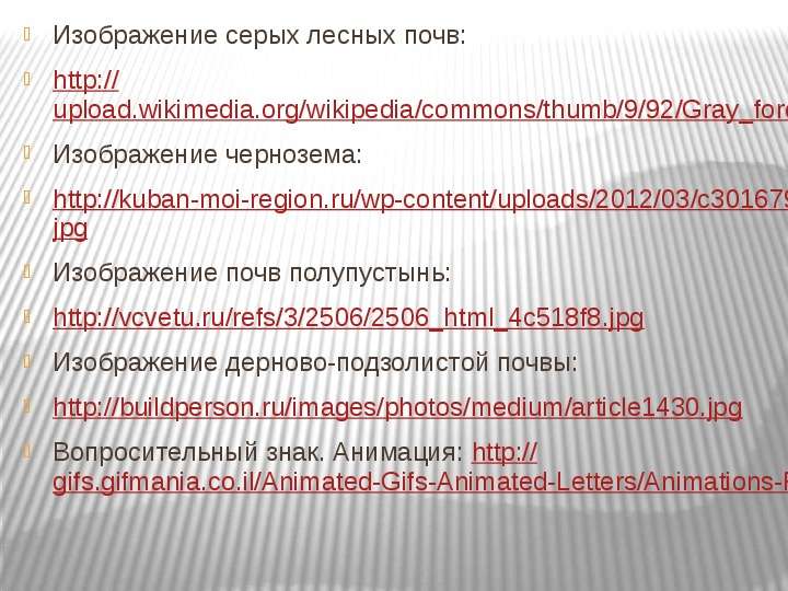 Презентация закономерности распространения почв