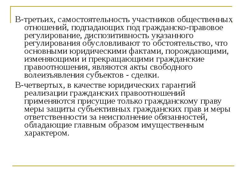 Участником общественных отношений. Гражданско правовое регулирование общественных отношений. Гражданско-правовой метод регулирования общественных. Механизм гражданско-правового регулирования общественных отношений. Понятие и признаки гражданского правоотношения.