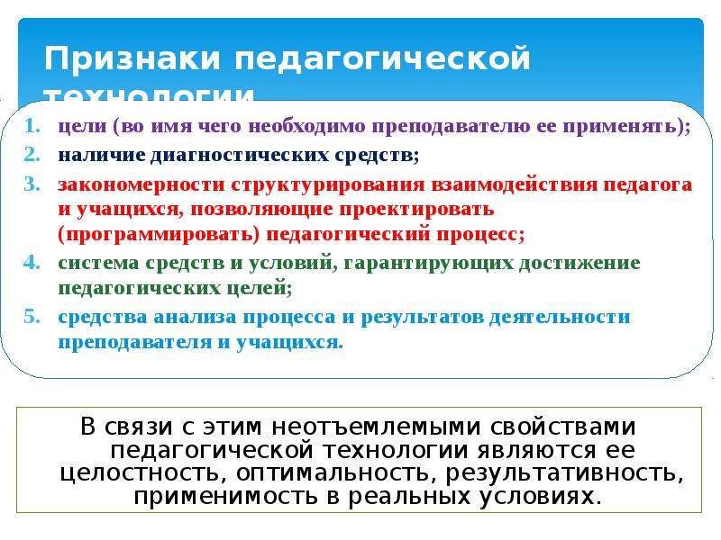 Признаки педагогики. Воспитательные технологии признаки. Признаки пед технологии. Признаки педагогической технологии.