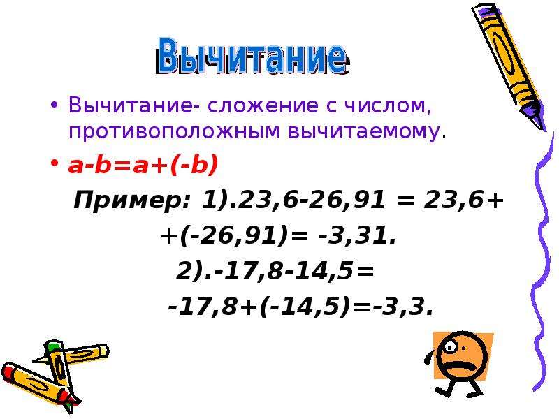 Сложение вычитание умножение рациональных чисел 6 класс. Сложение и вычитание противоположных чисел. Сложение и вычитание противоположных чисел 6 класс. Что первое сложение и вычитание. Первое вычитание или.