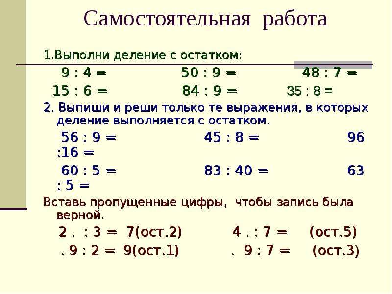 Деление с остатком 3 класс конспект и презентация урока школа россии