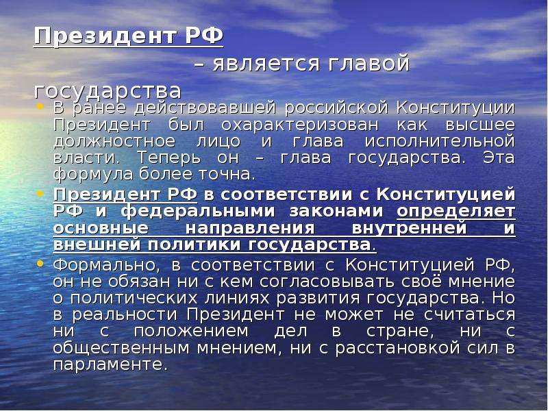 Ранее действующего. Теория ресурсной зависимости. Президент РФ это определение. Президент это кратко. Недостатки неоклассической школы.