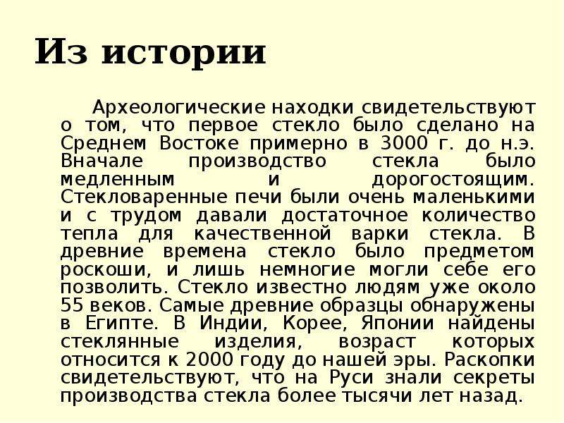 Изобретение стекла. Даты изобретения вещей. Кто первый изобрел стекло. Какие вещи изобрели в 2000 году. Чьи жители изобрели стекло.