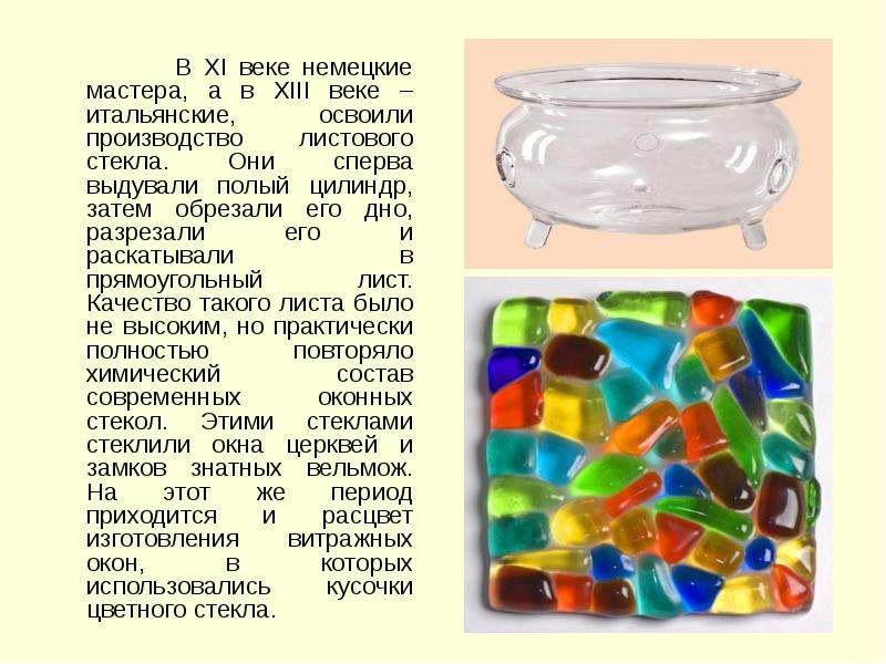 Изобретение стекла. Цветное стекло изобретение. История происхождения стекла. История возникновения цветного стекла. Стекло история создания.