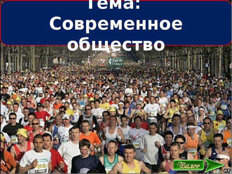 Современное общество знаний. Современное общество тема по обществознанию. Реферат на тему современное общество. Современное общество называют.