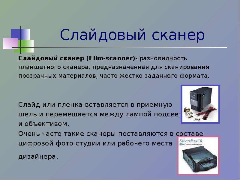 Презентация про сканеры