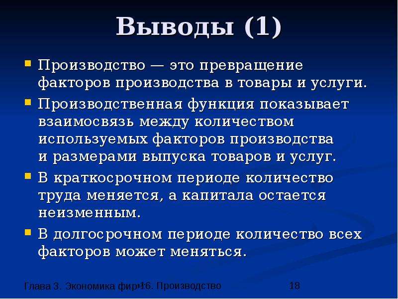 Производство вывод. Экономика вывод. Выводы производства. Производство и экономика вывод. Вывод по экономике.