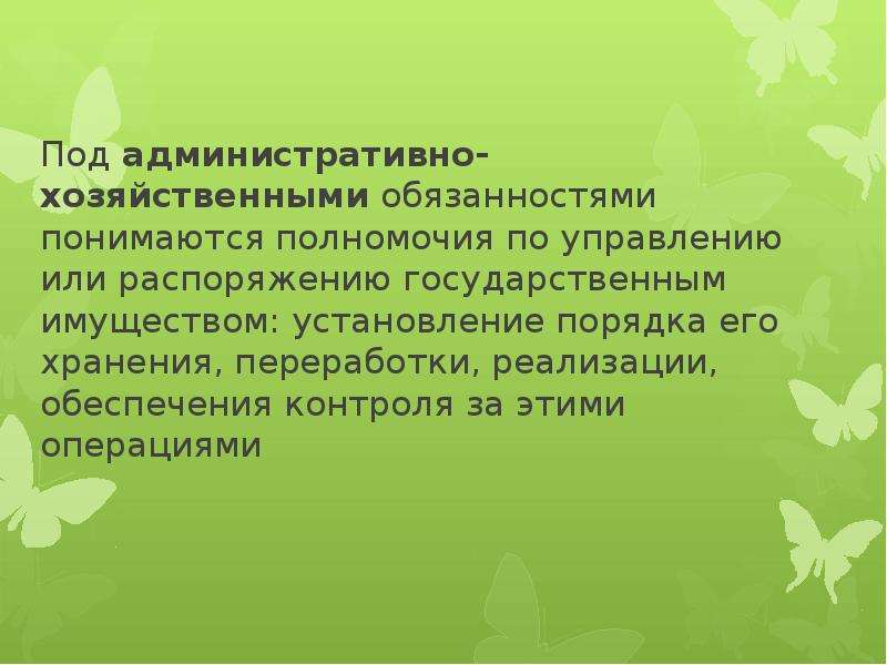 Под воинской обязанностью понимается тест. Цели административно хозяйственного отдела. Административно хоз деятельность в ДОУ. Цели и задачи административно-хозяйственного отдела. Административно-хозяйственные документы это.