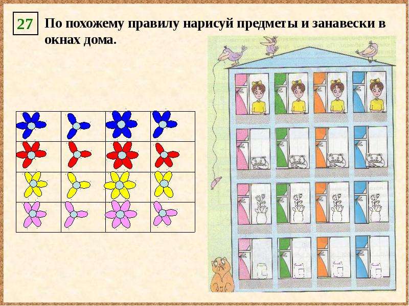 Аналогичная закономерность 3 класс информатика презентация