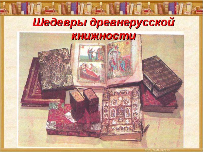 Рукописная книга презентация