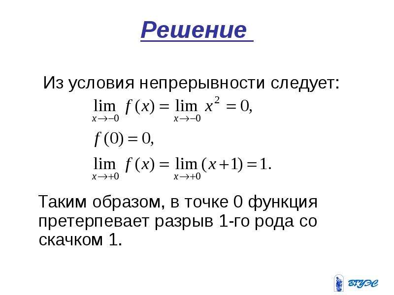 Непрерывность функции презентация