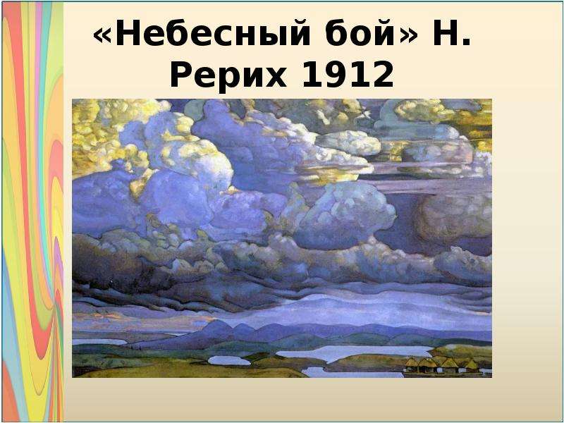 Изо 2 класс тихие и звонкие цвета весенняя земля презентация