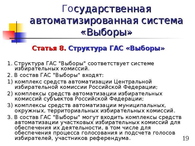 Государственная автоматизированная система выборы гас выборы