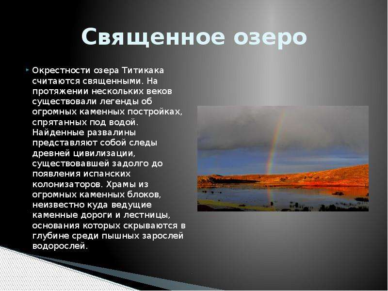 Составьте описание географического положения озера титикака используя план приложения