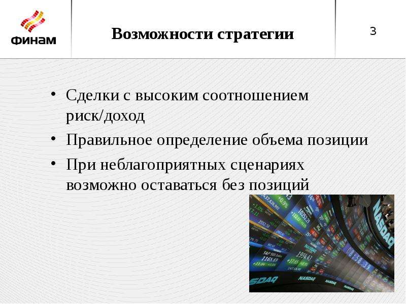 Стратегические возможности. Стратегии возможностей. Краткосрочная стратегия. Слайд краткосрочная стратегия.