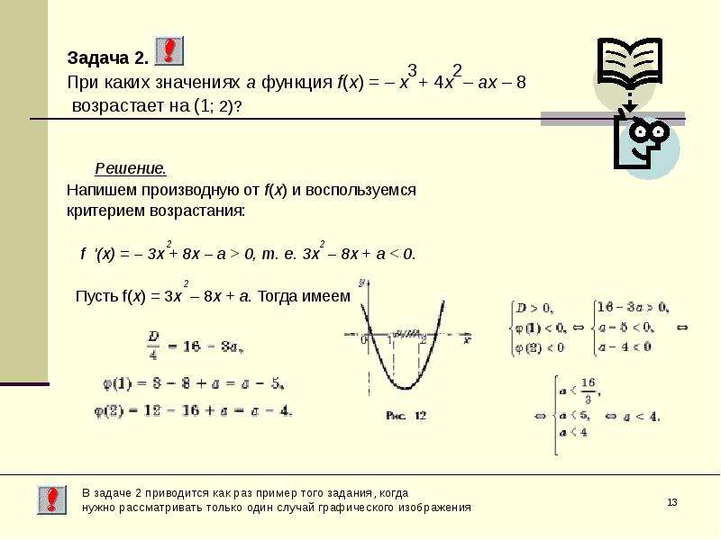 F x x3 x2 x 2. При каких знаяения х функция возрастает. При каких значениях a функция. При каких значениях функция возрастает. При каких значениях параметра а функция возрастает.