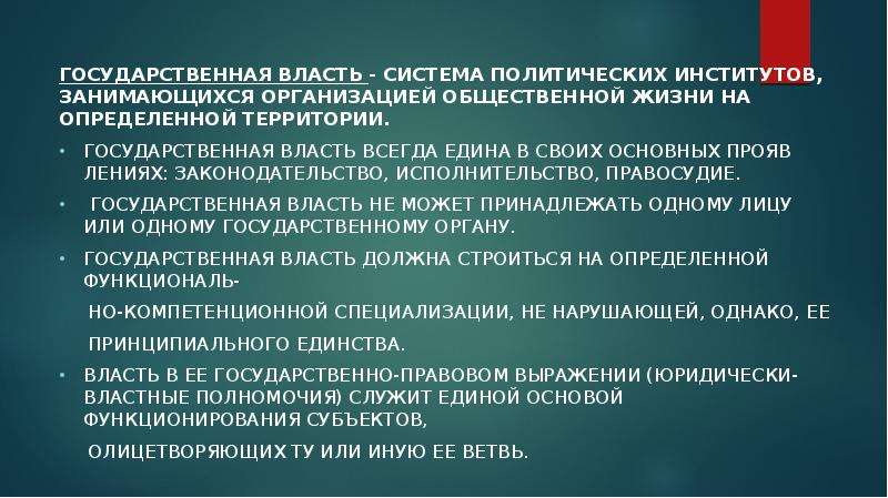 Институтом политической системы призванным оказывать