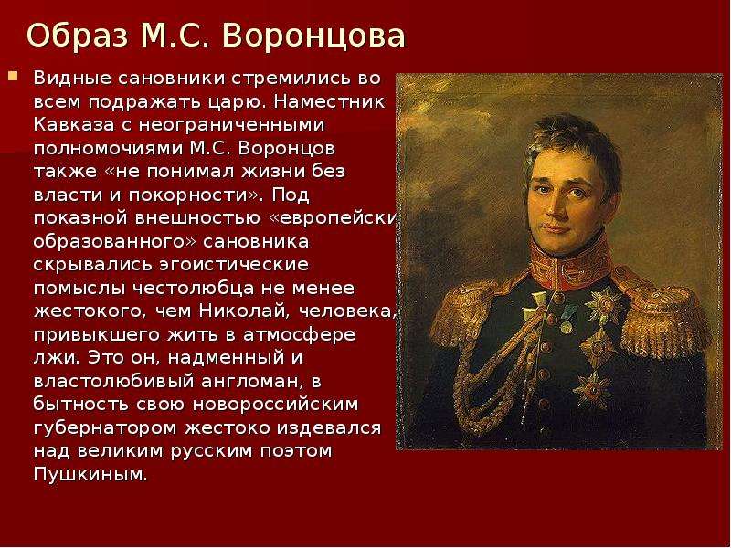 Наместник это. Воронцов наместник Кавказа. Презентация Воронцов м.с.. Воронцов м.с - наместник на Кавказе презентация. Доклад о Воронцове.