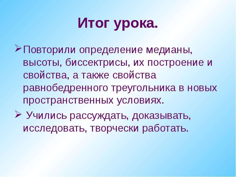 Уроки повторения в 11. Повторение определение. Учимся рассуждать и доказывать. Итог урока. Результаты урока.