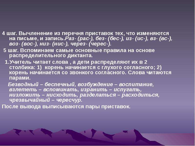 Запись раз. Через черес приставка правило. Вычленение приставок. Разъединение с приставками раз рас разо примеры. Слова с приставками без бес вз вс низ НИС раз рас воз Вос.