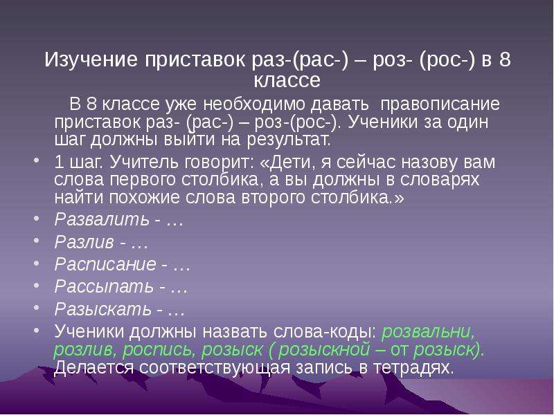 Раз рос. Приставки раз рас роз рос правило. Написание приставок раз и рас. Правописание приставок раз роз. Правила правописания приставок раз рас.