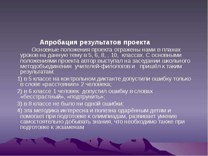 Основные результаты проекта