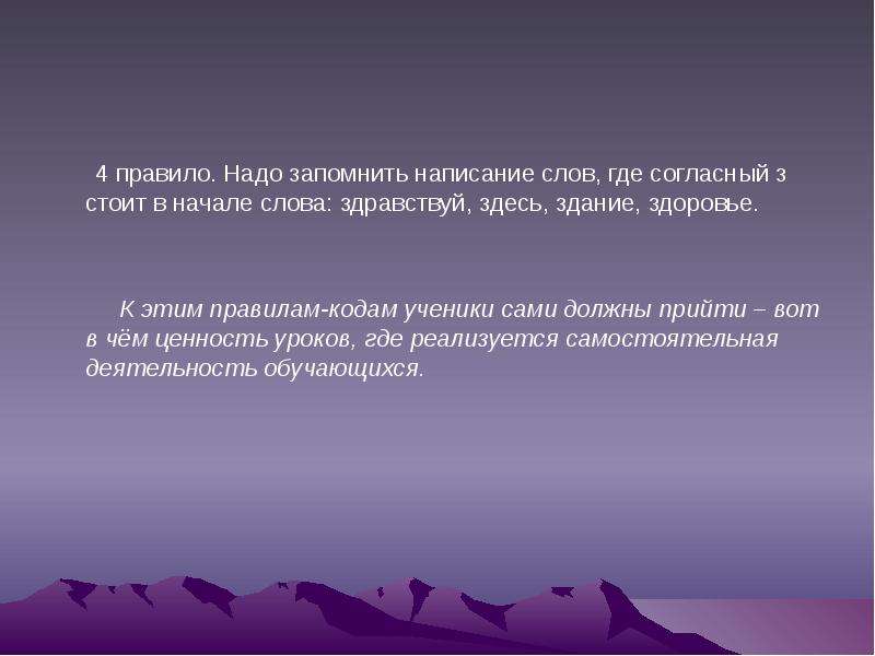 Правописание запомнить. Правописание приставок не изменяющихся на письме. Слова запомнить написание. При изучении наук примеры полезнее правил. Правописание слов здесь здание здоровье.