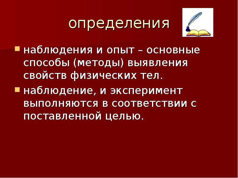 Физические наблюдения и опыты