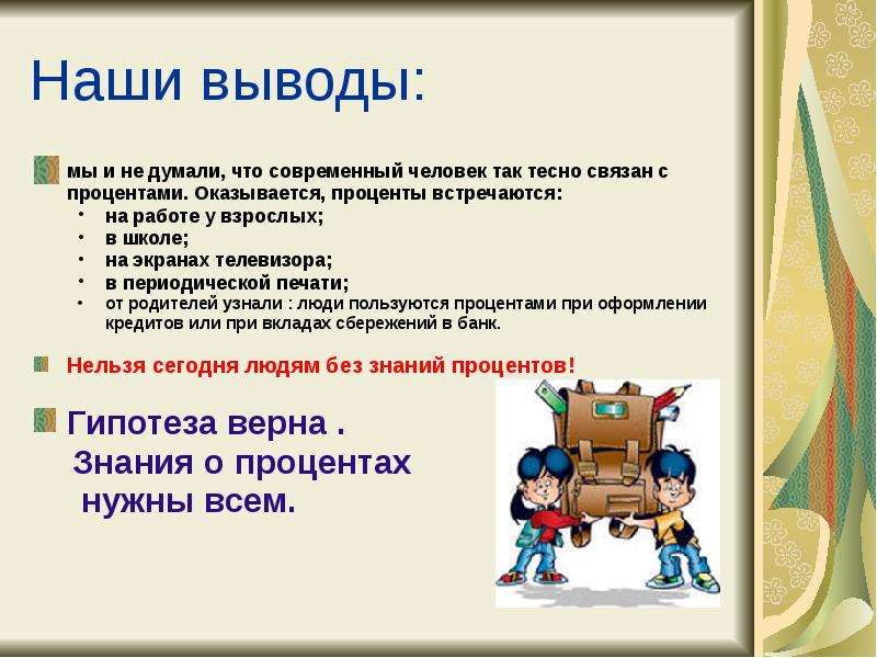 Презентация на тему проценты 5 класс виленкин первый урок