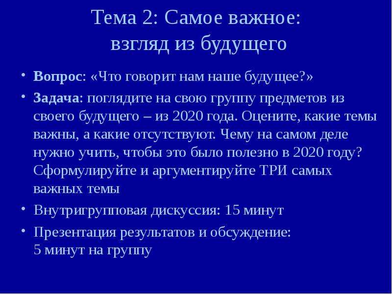 Вопросы на будущее. Вопросы о будущем. Задачи на будущее. Вопросы про будущее. Вопросы для будущего.