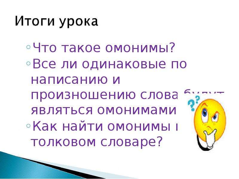 Слово близнец. Слова Близнецы. Слова Близнецы омонимы. Слова двойники в русском языке. Загадка к слову Близнецы.