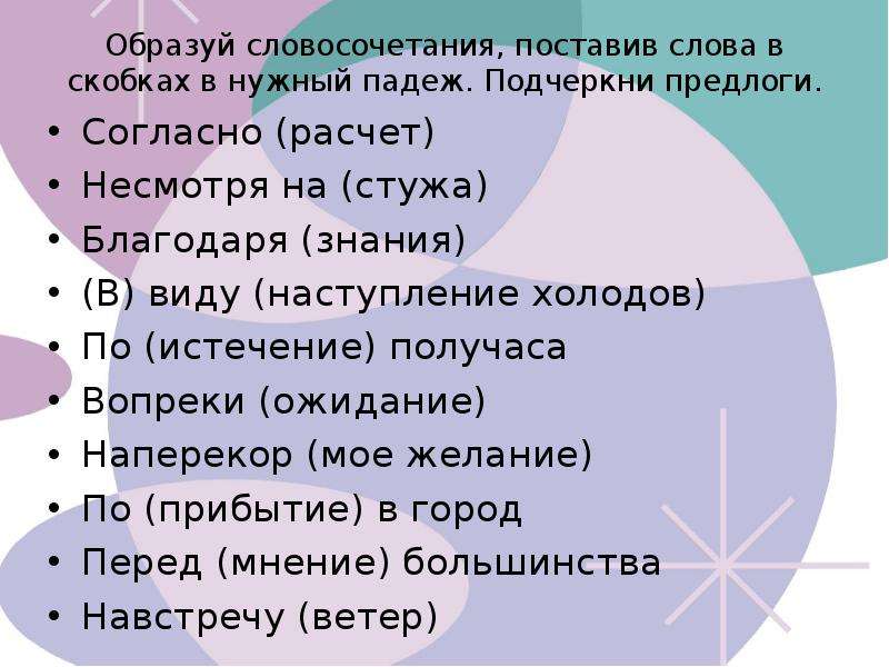 Образован словосочетания. Словосочеьания со словом расчёт. Словосочетание со словом расчет. Словосочетание со словом раса чет. Словосочетанич со словом расчёт.