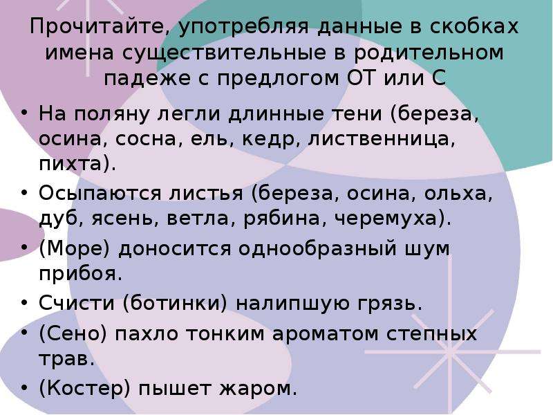 Урок 7 класс употребление предлогов в речи