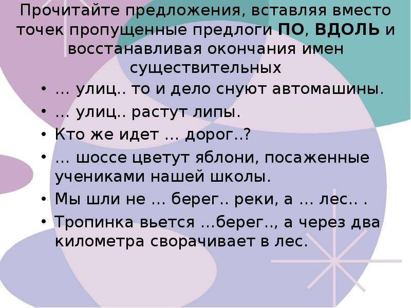 Презентация употребление предлогов 7 класс