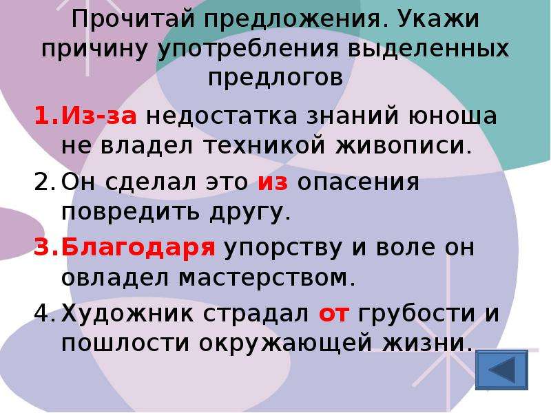 Презентация употребление предлогов 7 класс