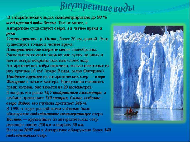 Презентация по географии 7 класс антарктика