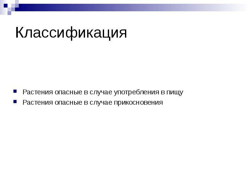 Биологические опасности и их причины презентация