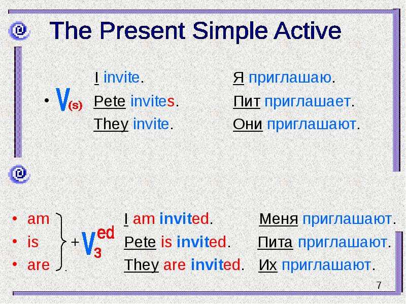 Simple active. Present simple Active. Предложения present simple Active. Презент Симпл Актив. Сказуемые в present simple Active;.