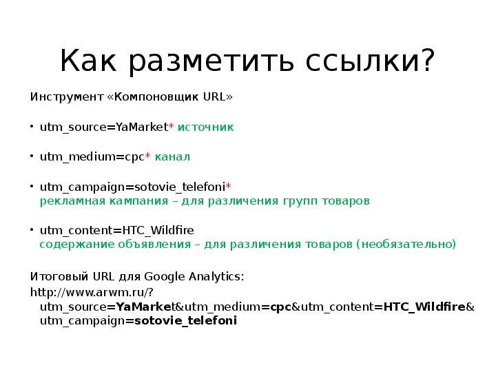 Utm source distr m. Генератор ЮТМ меток. Компоновщик это в программировании. Компоновщик примеры программ.