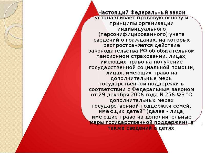 Индивидуальный учет в системе обязательного пенсионного страхования. ФЗ 27. ФЗ об обязательном пенсионном страховании характеристика. Закон 27 ФЗ О персонифицированном учете. ФЗ 27 об индивидуальном персонифицированном анализ.