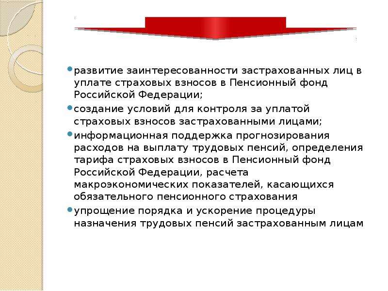 Персонифицированном учете в системе обязательного. Застрахование лица по 27 ФЗ.