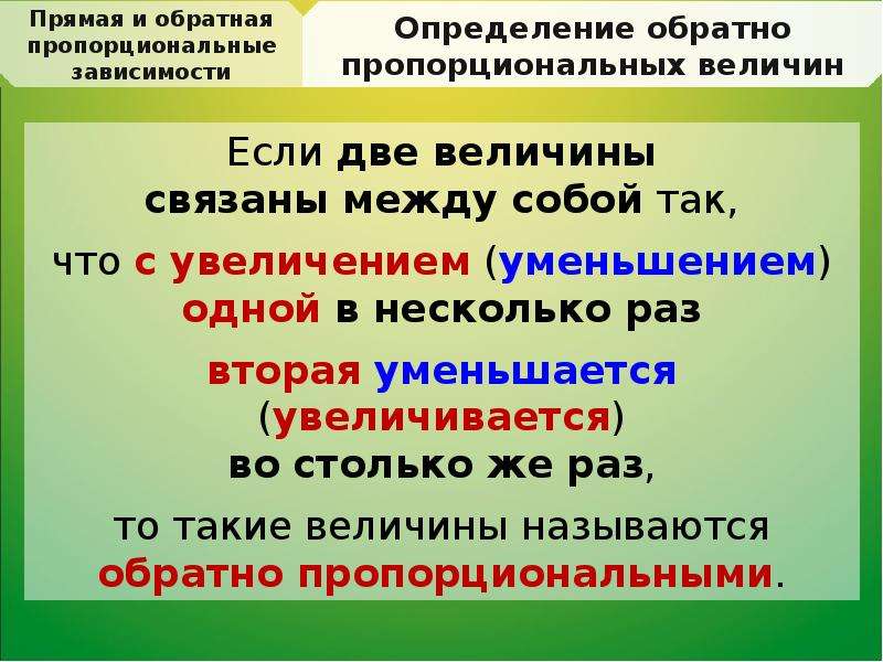 Прямая и обратная пропорциональная зависимость 6 класс презентация мерзляк