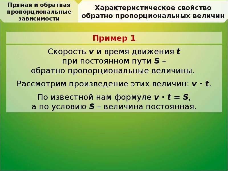 Прямая и обратная пропорциональность презентация