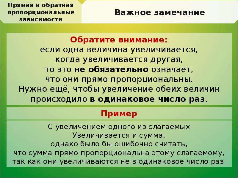 Прямая и обратная зависимость. Прямо и обратно пропорциональные величины. Прямо пропорционально и обратно пропорционально. Что значит прямо пропорционально.