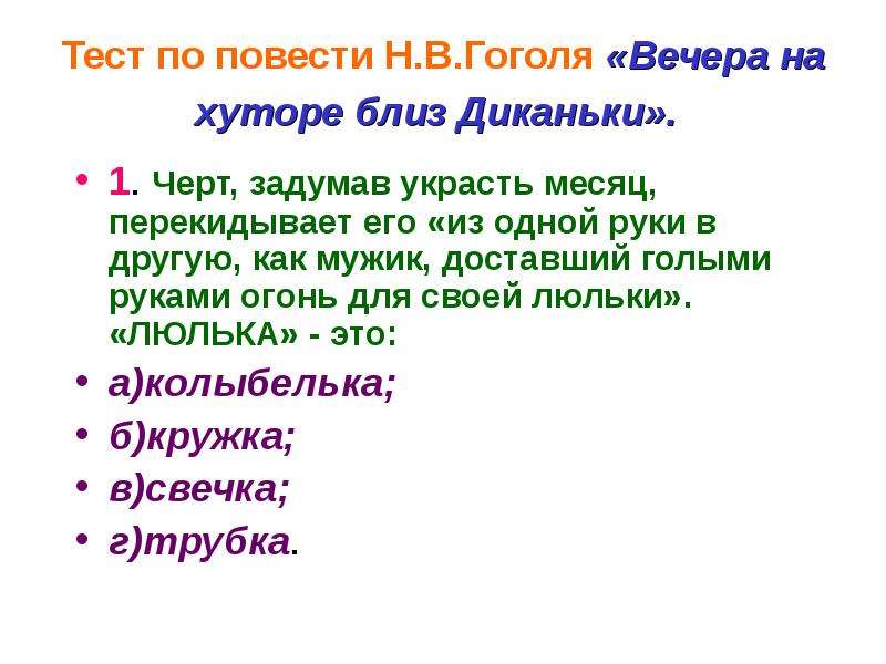 Ночь перед рождеством тест. Кроссворд по вечера на хуторе близ Диканьки. Ночь перед Рождеством вопросы и ответы. Кроссворд по произведению Гоголя вечера на хуторе близ Диканьки. Кроссворд на сказку вечера на хуторе близ Диканьки.